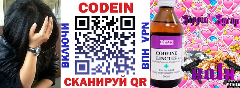 Купить  Сатка  Кодеин напиток Lean (лин) 